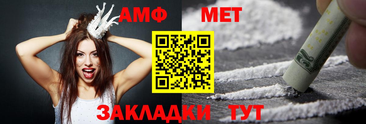 Миасс  АМФЕТАМИН  Вход с VPN  АМФЕТАМИН Premium  АМФ 