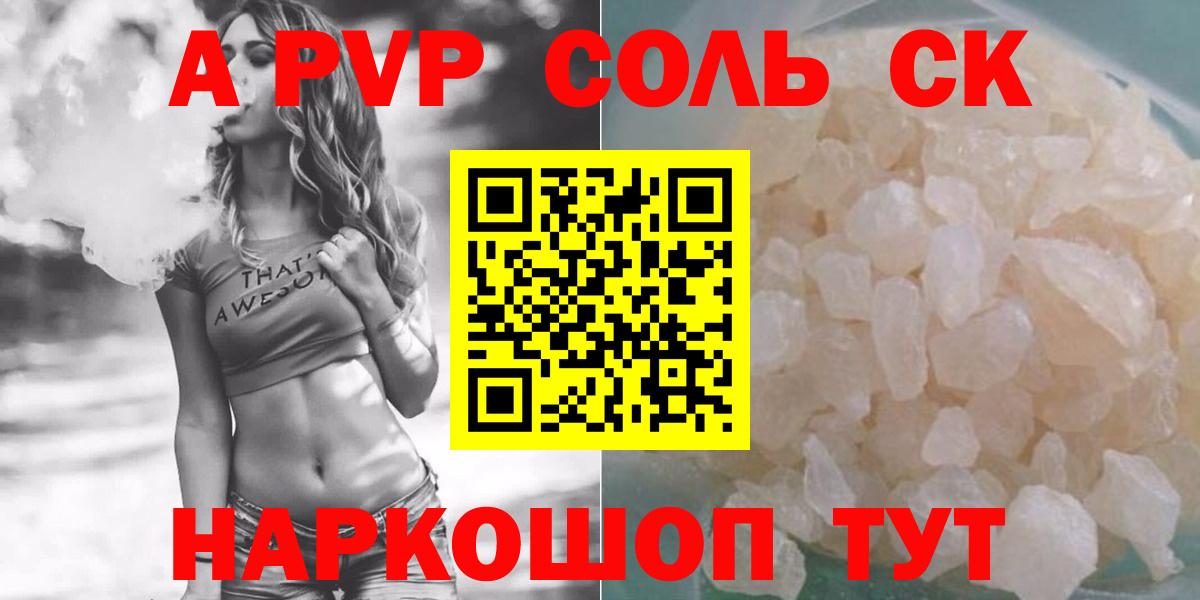 A PVP Crystall  A-PVP кристаллы  закладка  Миасс  Вход с VPN 