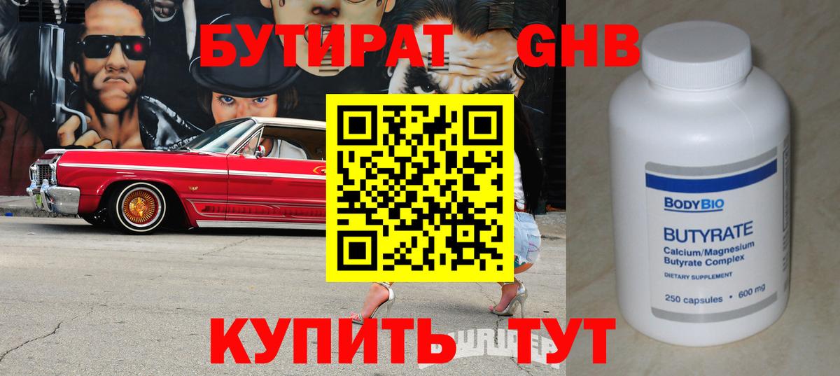 Бутират оксана  Вход с VPN  Миасс 
