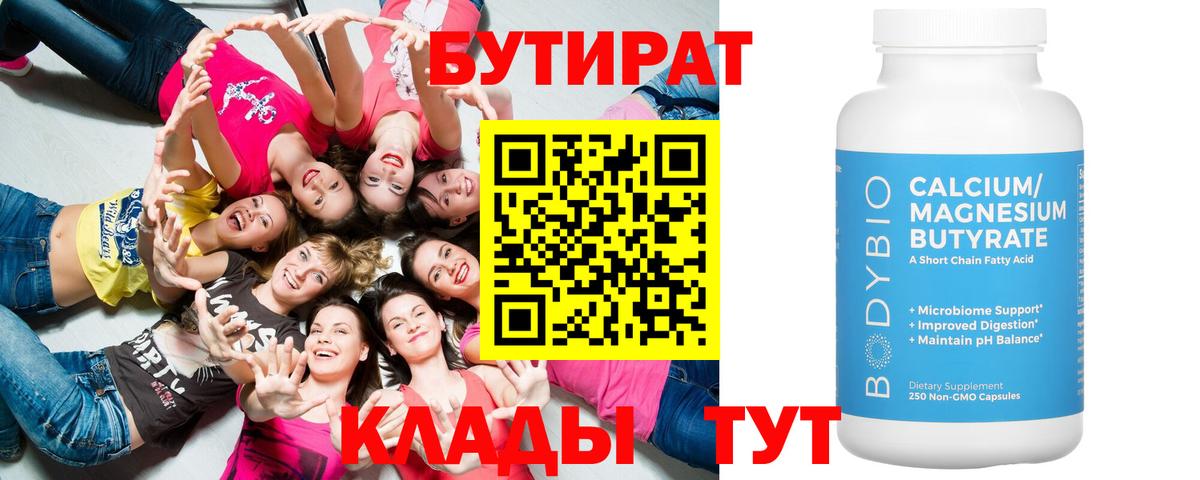 БУТИРАТ бутик Миасс