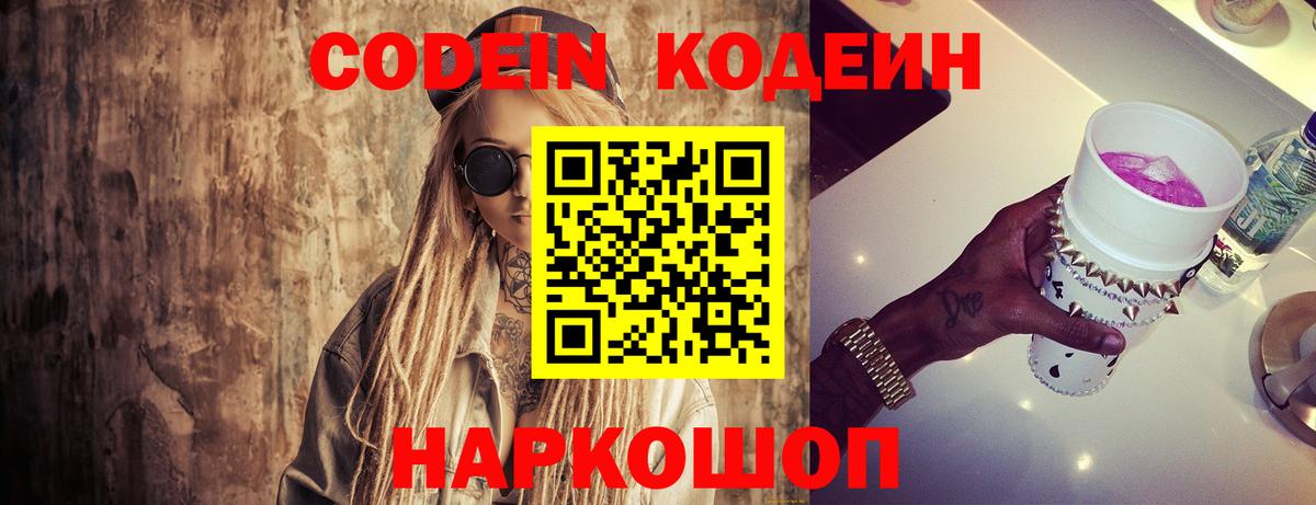 Codein напиток Lean (лин)  Вход с VPN  наркотики  Кодеиновый сироп Lean напиток Lean (лин)  Миасс 