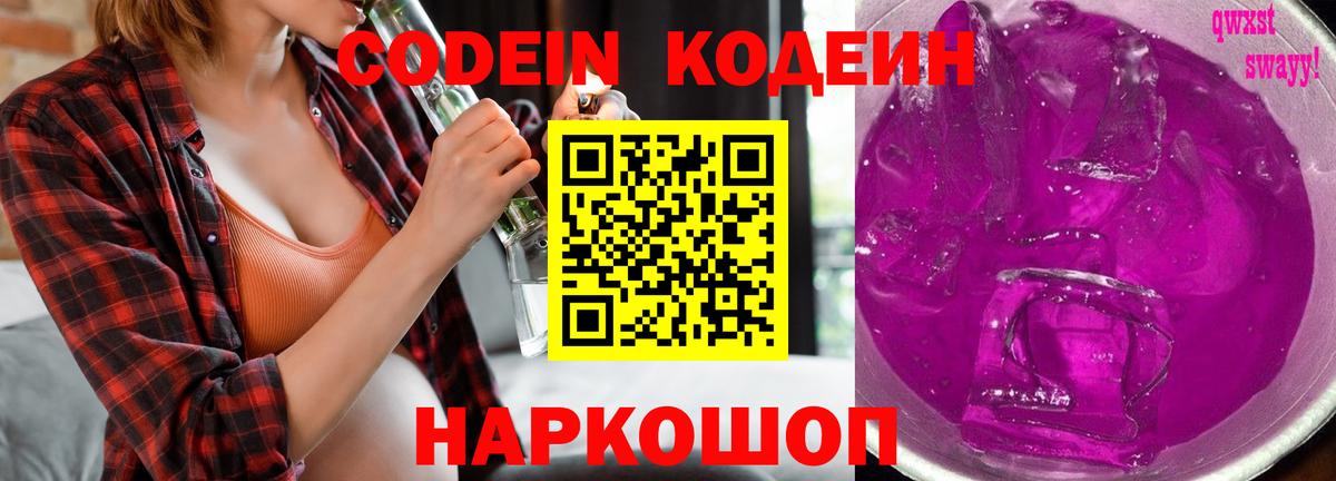 Кодеиновый сироп Lean Purple Drank Миасс